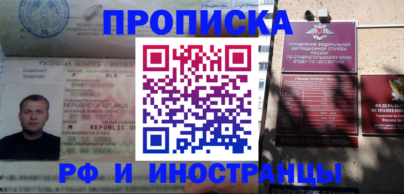 прописка регистрация в Нефтегорске
