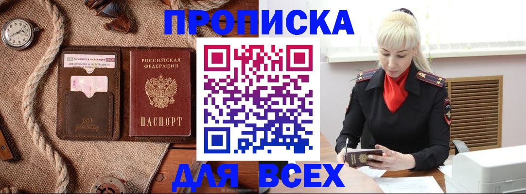 прописка гарантия в Нефтегорске