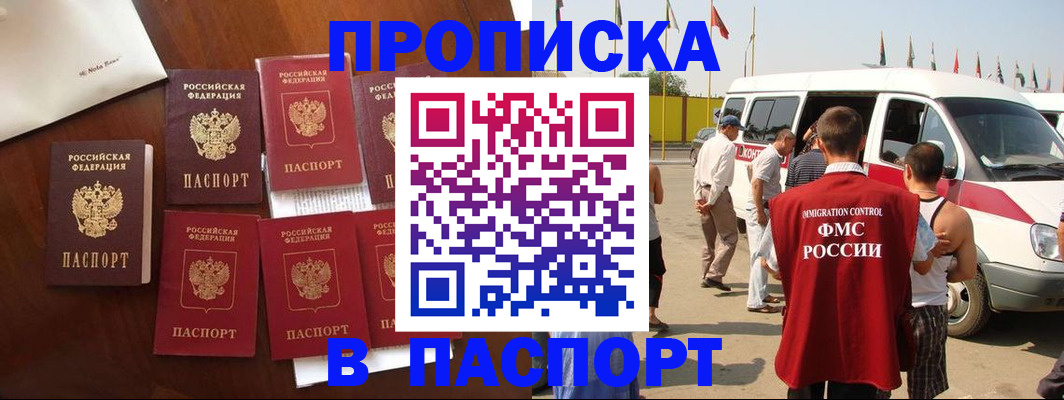 временная регистрация для всех в Нефтегорске